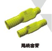 尾線套管